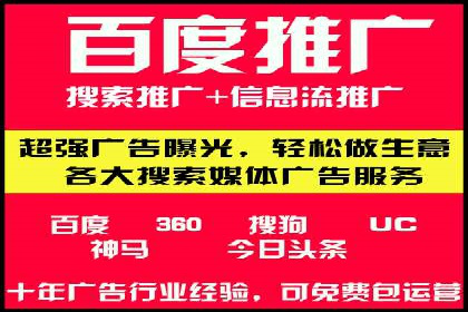 百度竞价代运营公司助力中小企业实现营销突破